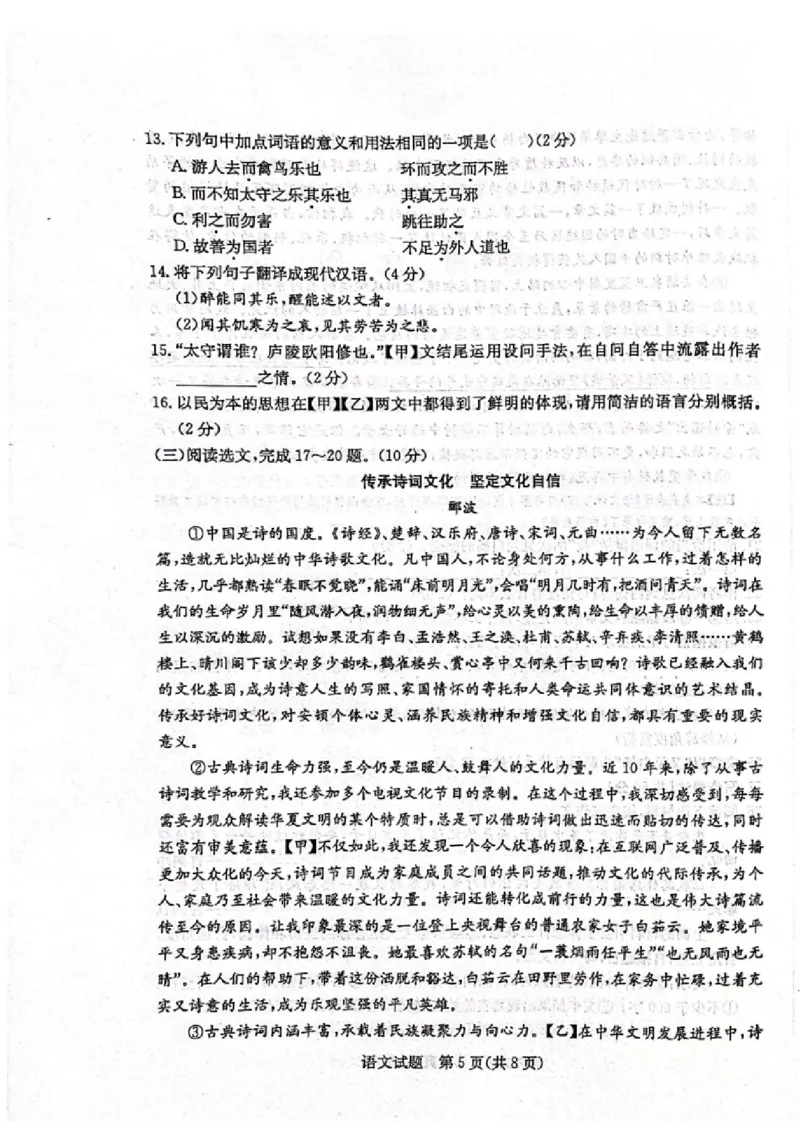 2023山东滨州语文试卷(PDF版)_山东历年中考真题_山东省历年中考真题2013~2024_初中语文历年真题（2013-2024）