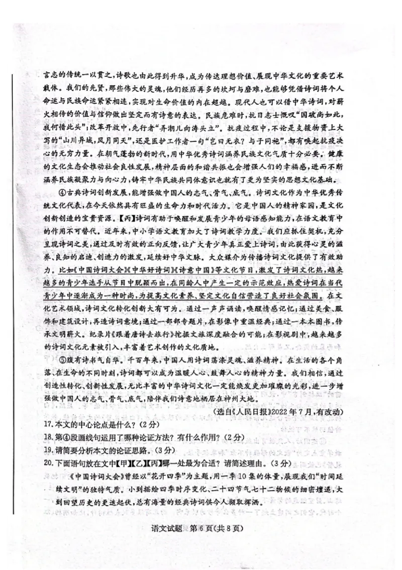 2023山东滨州语文试卷(PDF版)_山东历年中考真题_山东省历年中考真题2013~2024_初中语文历年真题（2013-2024）