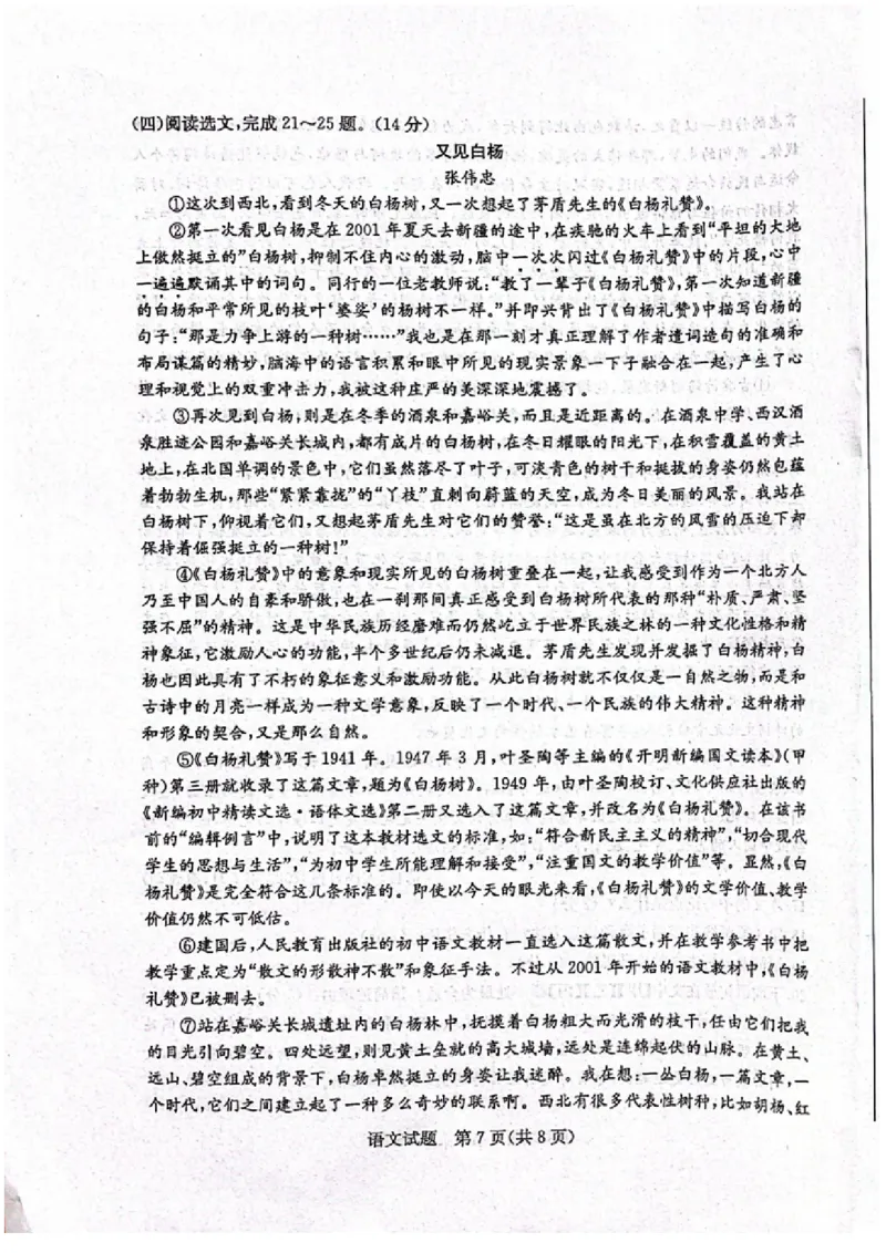 2023山东滨州语文试卷(PDF版)_山东历年中考真题_山东省历年中考真题2013~2024_初中语文历年真题（2013-2024）