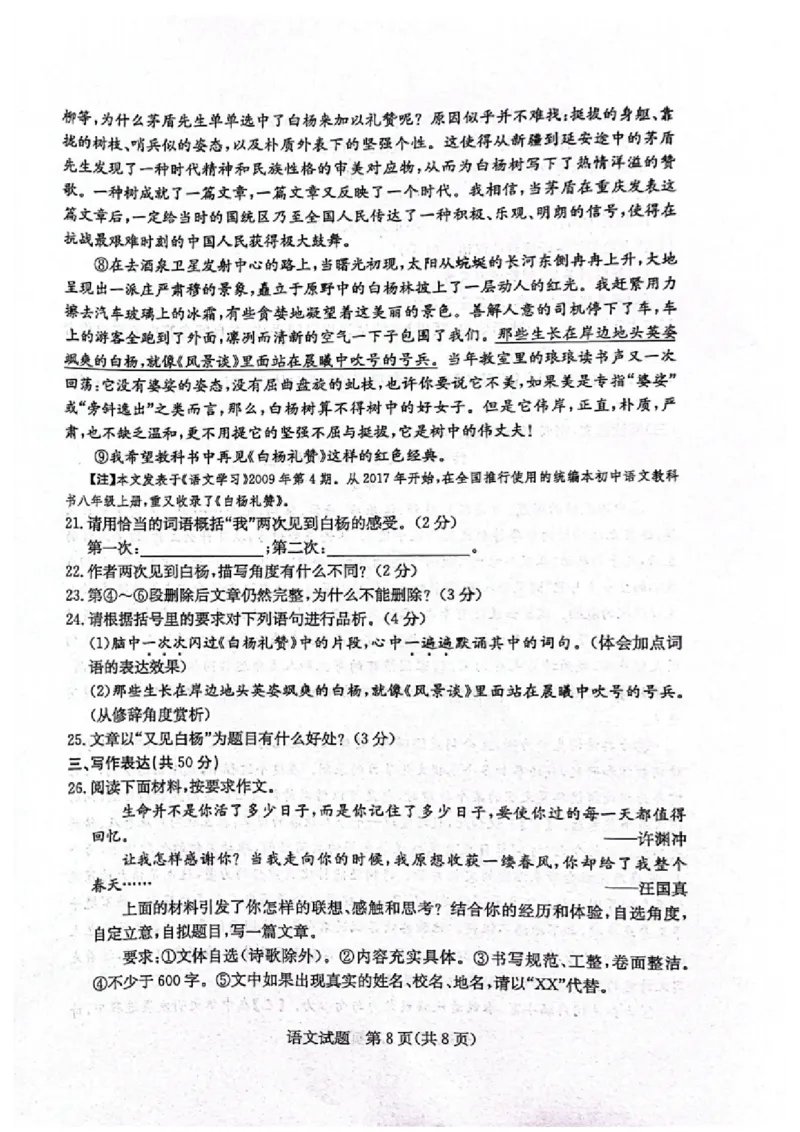 2023山东滨州语文试卷(PDF版)_山东历年中考真题_山东省历年中考真题2013~2024_初中语文历年真题（2013-2024）