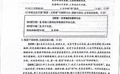 2023山东滨州语文试卷(PDF版)_山东历年中考真题_山东省历年中考真题2013~2024_初中语文历年真题（2013-2024）