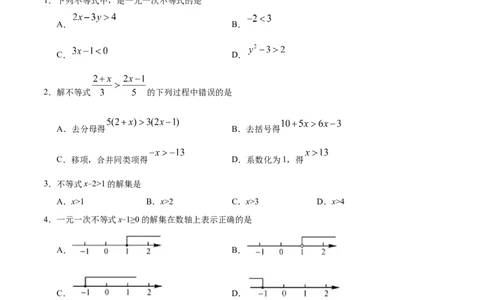 9.2一元一次不等式-七年级数学人教版（原卷版）_初中全科电子版试卷练习试题_数学_7下初中人教版数学练习、试卷_人教数学七年级下课时练习（148份）