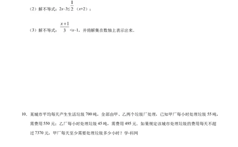 9.2一元一次不等式-七年级数学人教版（原卷版）_初中全科电子版试卷练习试题_数学_7下初中人教版数学练习、试卷_人教数学七年级下课时练习（148份）