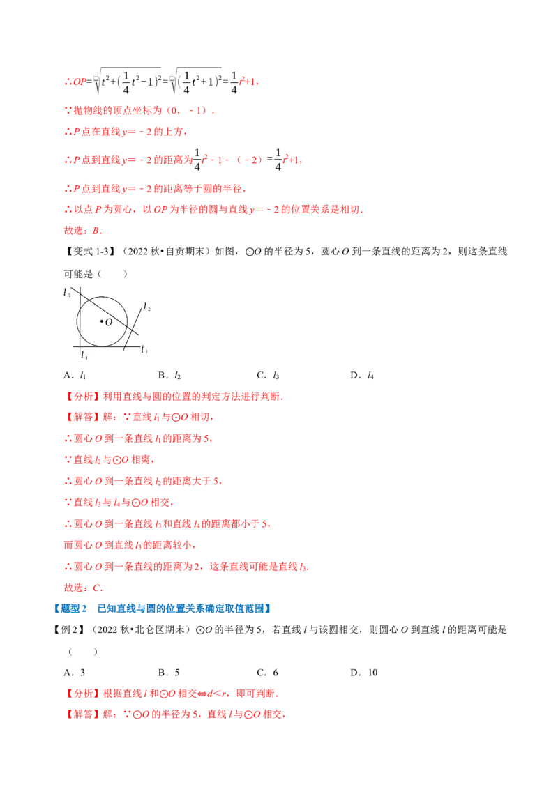 专题24.6直线与圆的位置关系及切线的判定与性质十大题型（人教版）（解析版）_初中全科电子版试卷练习试题_数学_9上初中人教版数学练习、试卷