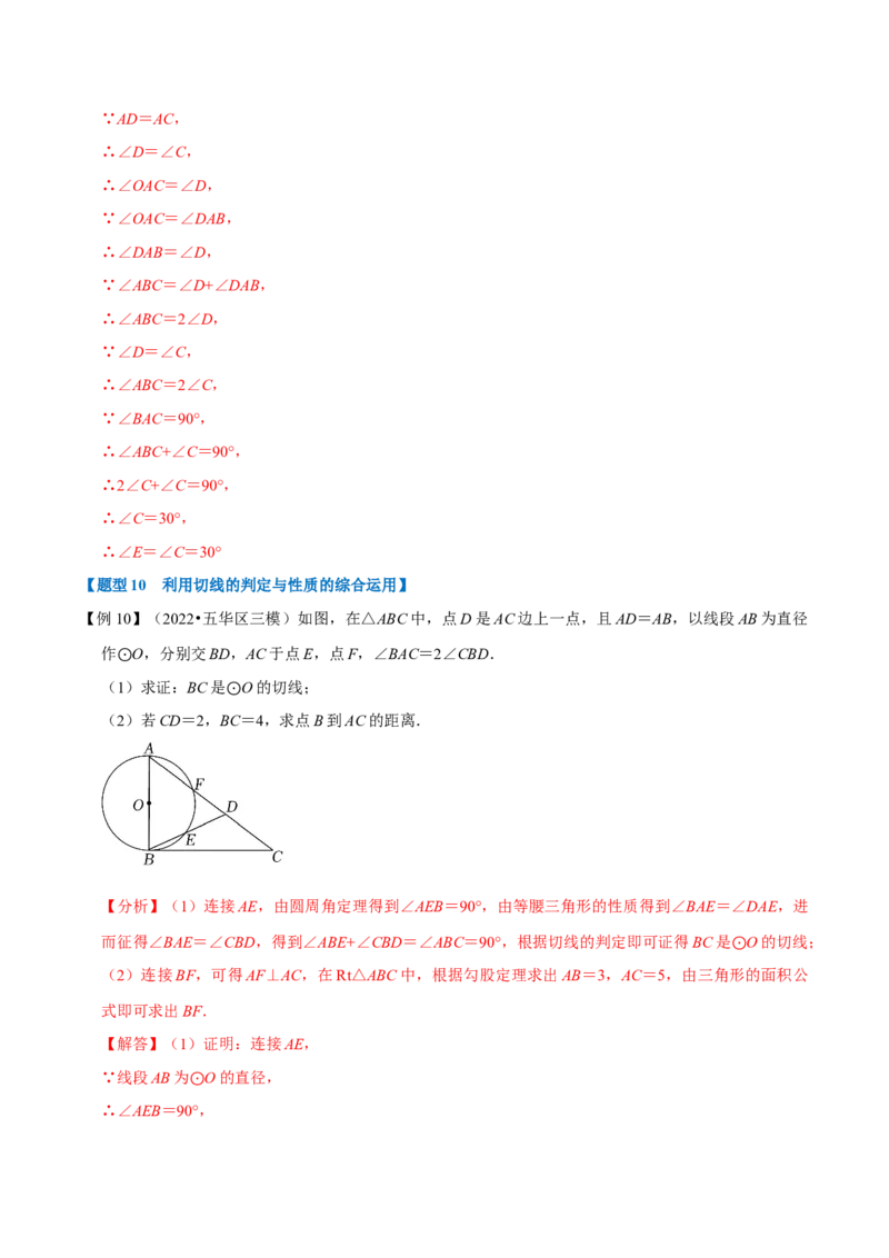 专题24.6直线与圆的位置关系及切线的判定与性质十大题型（人教版）（解析版）_初中全科电子版试卷练习试题_数学_9上初中人教版数学练习、试卷