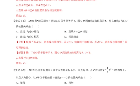 专题24.6直线与圆的位置关系及切线的判定与性质十大题型（人教版）（解析版）_初中全科电子版试卷练习试题_数学_9上初中人教版数学练习、试卷