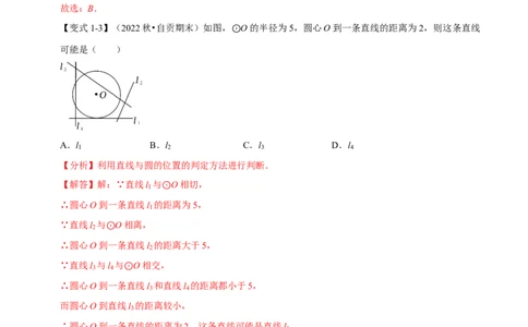 专题24.6直线与圆的位置关系及切线的判定与性质十大题型（人教版）（解析版）_初中全科电子版试卷练习试题_数学_9上初中人教版数学练习、试卷