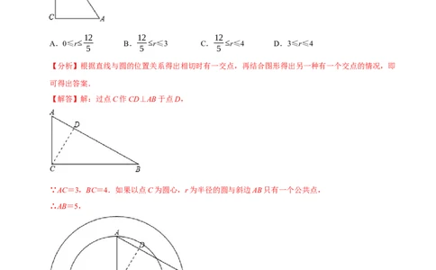 专题24.6直线与圆的位置关系及切线的判定与性质十大题型（人教版）（解析版）_初中全科电子版试卷练习试题_数学_9上初中人教版数学练习、试卷
