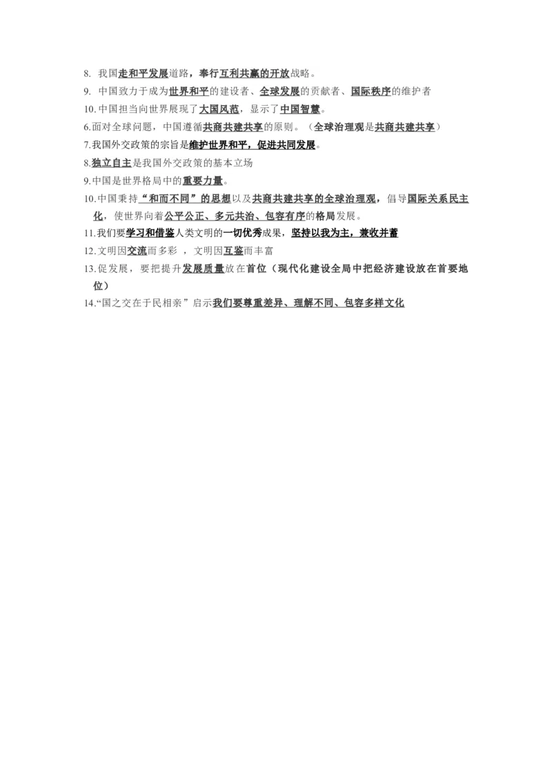 九年级下册核心知识点-必背核心知识点归纳_初中全科电子版试卷练习试题_政治_道法人教部编9下试卷_部编道法9年级下知识总结01份