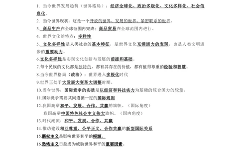 九年级下册核心知识点-必背核心知识点归纳_初中全科电子版试卷练习试题_政治_道法人教部编9下试卷_部编道法9年级下知识总结01份