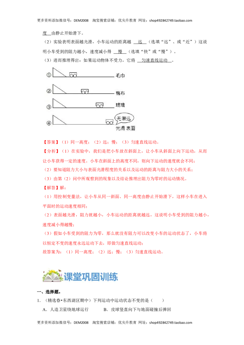8.1牛顿第一定律（解析版）_初中全科电子版试卷练习试题_物理_8年级下册物理试题_人教版物理八年级下课时练习（045份）_课时练习第1套20份