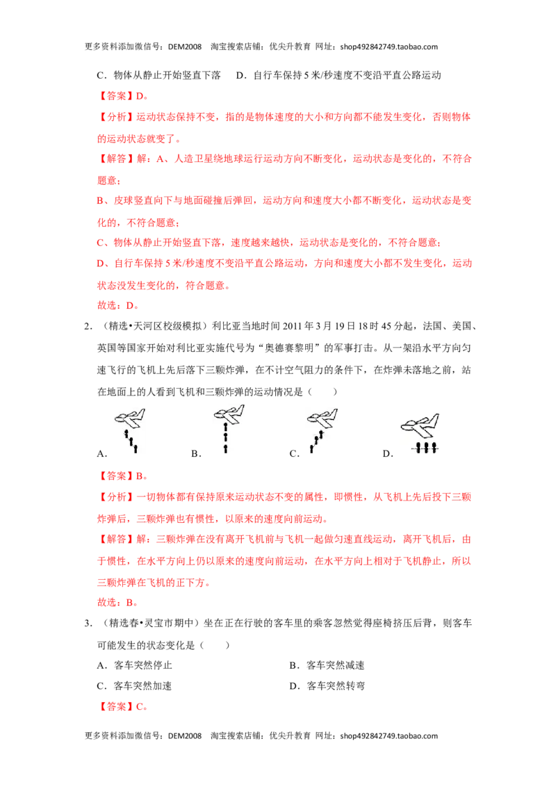 8.1牛顿第一定律（解析版）_初中全科电子版试卷练习试题_物理_8年级下册物理试题_人教版物理八年级下课时练习（045份）_课时练习第1套20份
