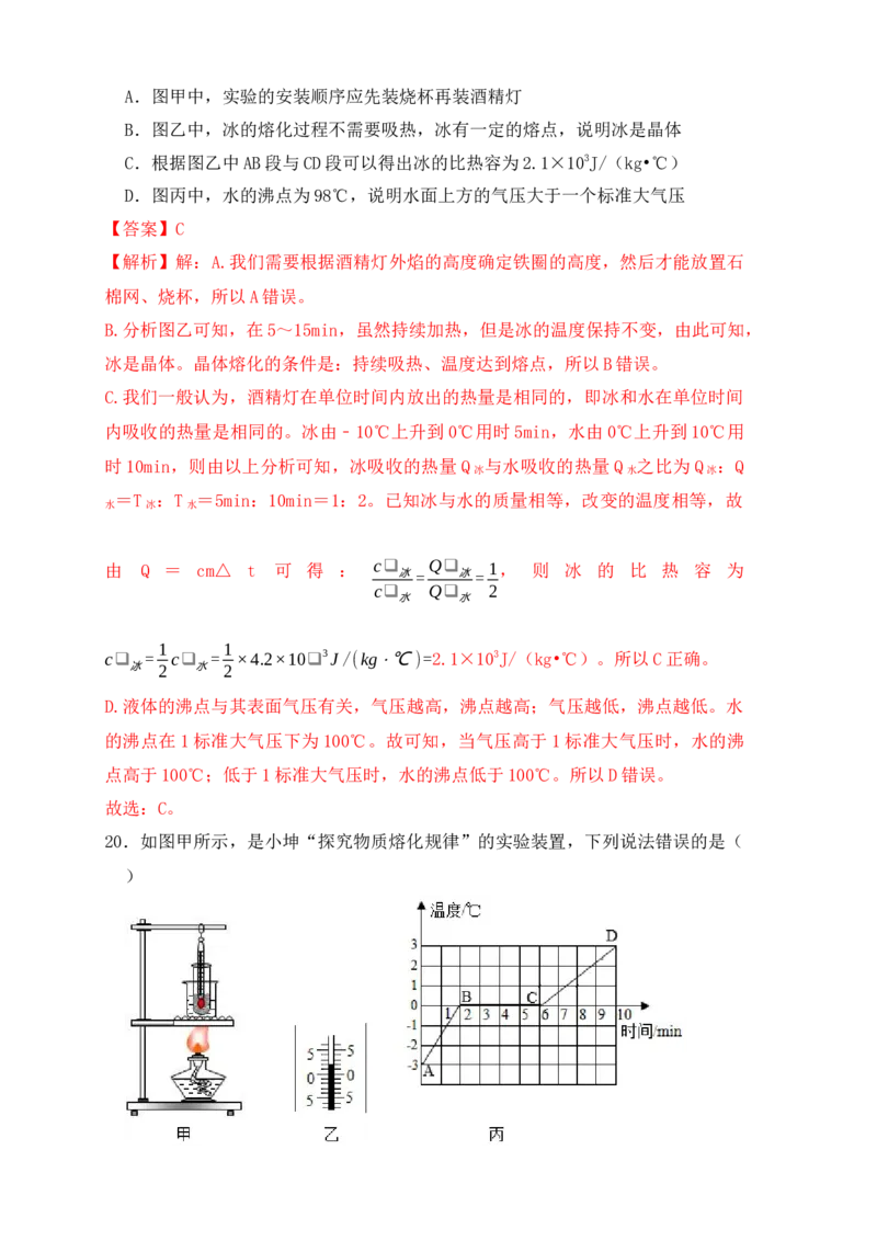 3.2熔化和凝固（同步练习）（解析版）_初中全科电子版试卷练习试题_物理_8年级上册物理试题_人教版物理八年级上课时练习（104份）_课时练习第1套53