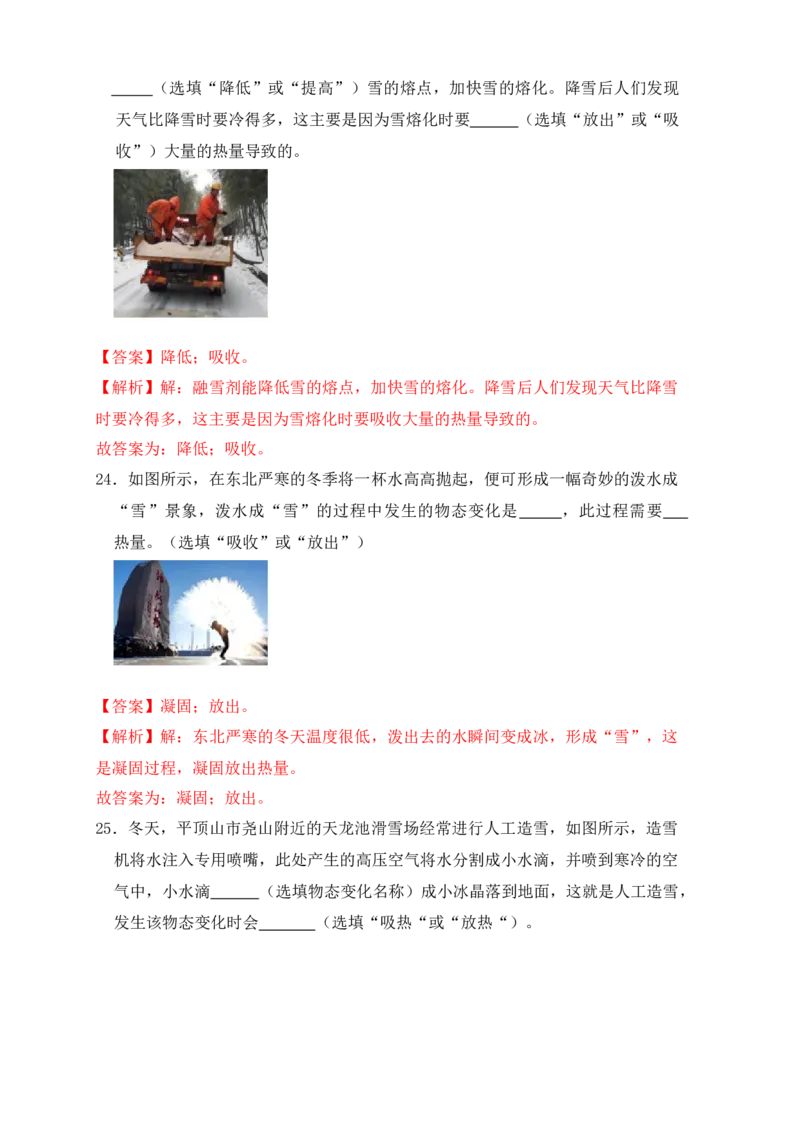 3.2熔化和凝固（同步练习）（解析版）_初中全科电子版试卷练习试题_物理_8年级上册物理试题_人教版物理八年级上课时练习（104份）_课时练习第1套53