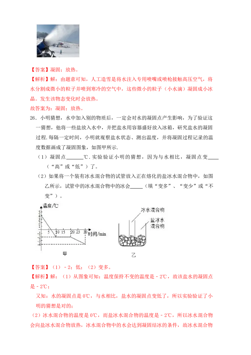 3.2熔化和凝固（同步练习）（解析版）_初中全科电子版试卷练习试题_物理_8年级上册物理试题_人教版物理八年级上课时练习（104份）_课时练习第1套53