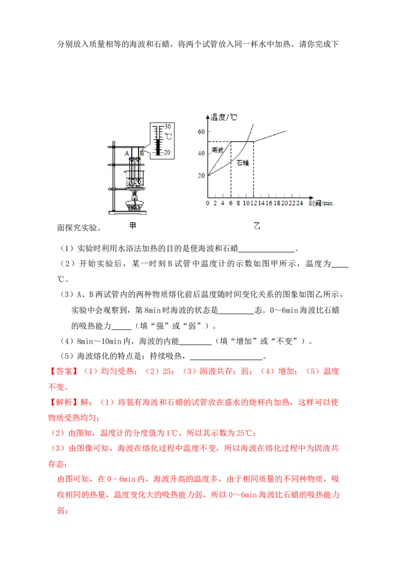 3.2熔化和凝固（同步练习）（解析版）_初中全科电子版试卷练习试题_物理_8年级上册物理试题_人教版物理八年级上课时练习（104份）_课时练习第1套53
