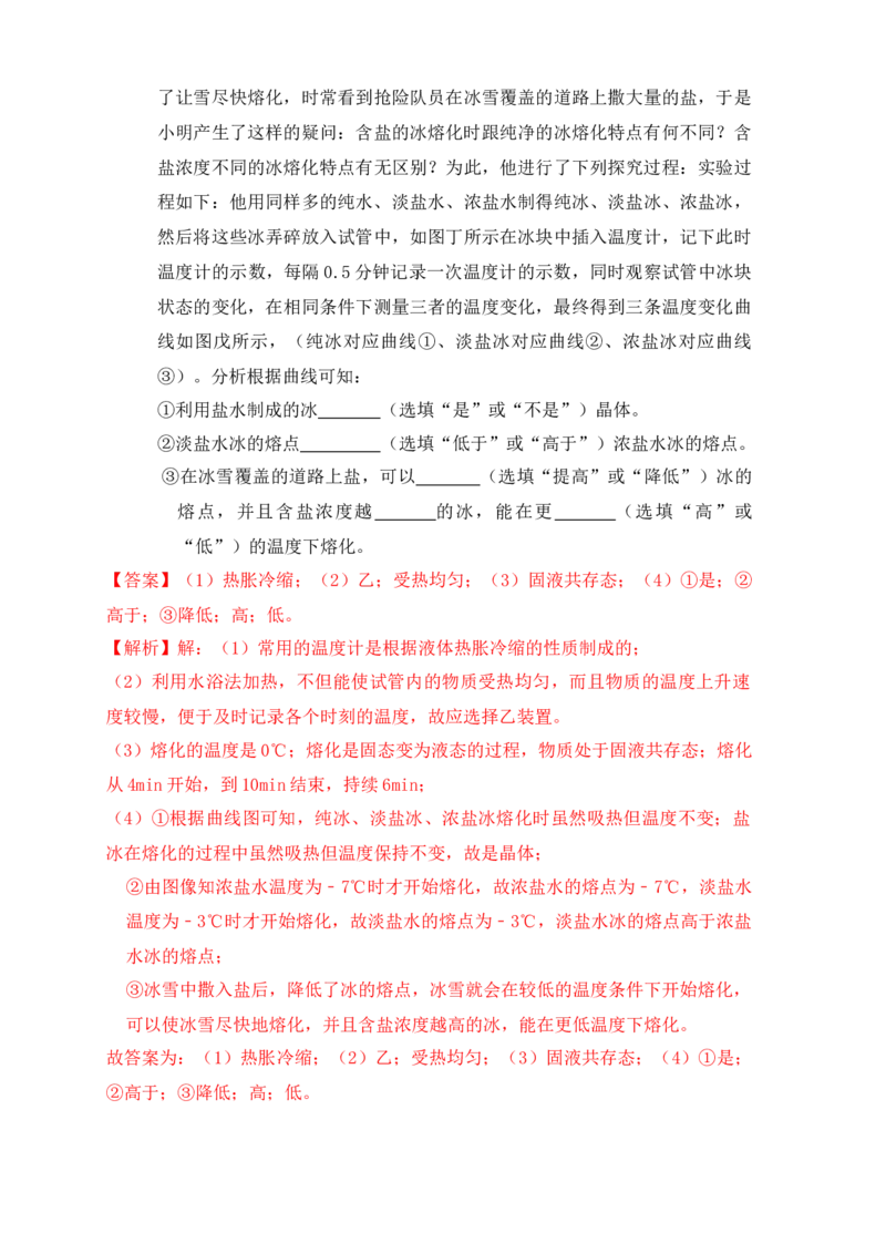 3.2熔化和凝固（同步练习）（解析版）_初中全科电子版试卷练习试题_物理_8年级上册物理试题_人教版物理八年级上课时练习（104份）_课时练习第1套53