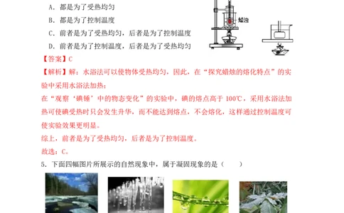 3.2熔化和凝固（同步练习）（解析版）_初中全科电子版试卷练习试题_物理_8年级上册物理试题_人教版物理八年级上课时练习（104份）_课时练习第1套53