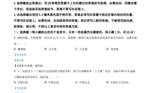 2020山东威海道德与法治试卷+答案+解析(word整理版)_山东历年中考真题_山东省历年中考真题2013~2024_初中道法历年真题（2013-2024）