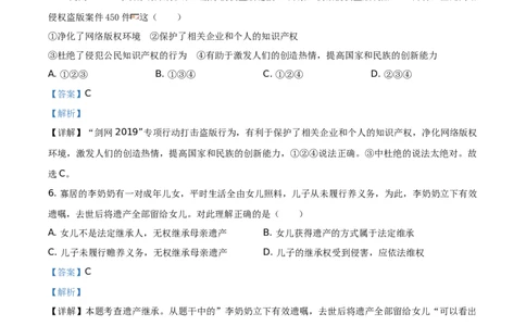 2020山东威海道德与法治试卷+答案+解析(word整理版)_山东历年中考真题_山东省历年中考真题2013~2024_初中道法历年真题（2013-2024）