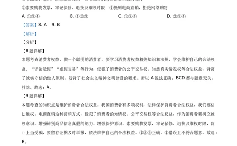 2020山东威海道德与法治试卷+答案+解析(word整理版)_山东历年中考真题_山东省历年中考真题2013~2024_初中道法历年真题（2013-2024）