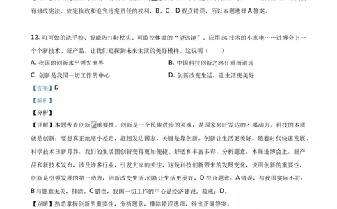 2020山东威海道德与法治试卷+答案+解析(word整理版)_山东历年中考真题_山东省历年中考真题2013~2024_初中道法历年真题（2013-2024）