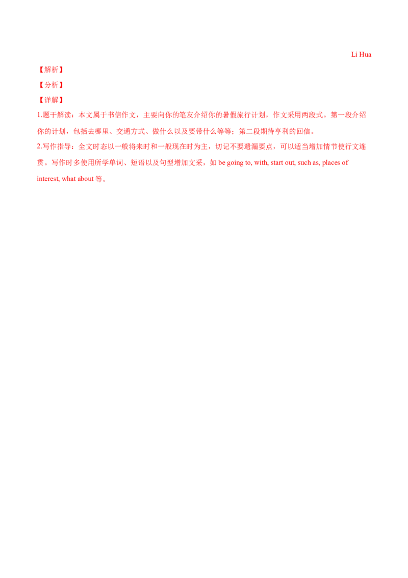 Unit1（B卷&middot;能力提升）-单元测试2022-2023年八上分层训练AB卷（人教版）（解析版）_初中全科电子版试卷练习试题_英语_8年级上册-初中人教版英语_1、分层训练AB卷（人教版）（20份）