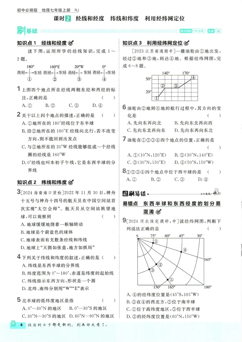2025版《初中必刷题》地理RJ7上_初中全科电子版试卷练习试题_25初中必刷题_2025版《初中必刷题》地理RJ7上