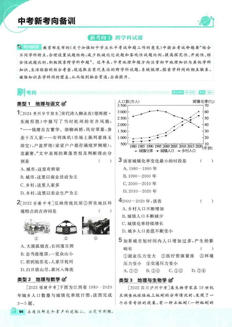 2025版《初中必刷题》地理RJ7上_初中全科电子版试卷练习试题_25初中必刷题_2025版《初中必刷题》地理RJ7上