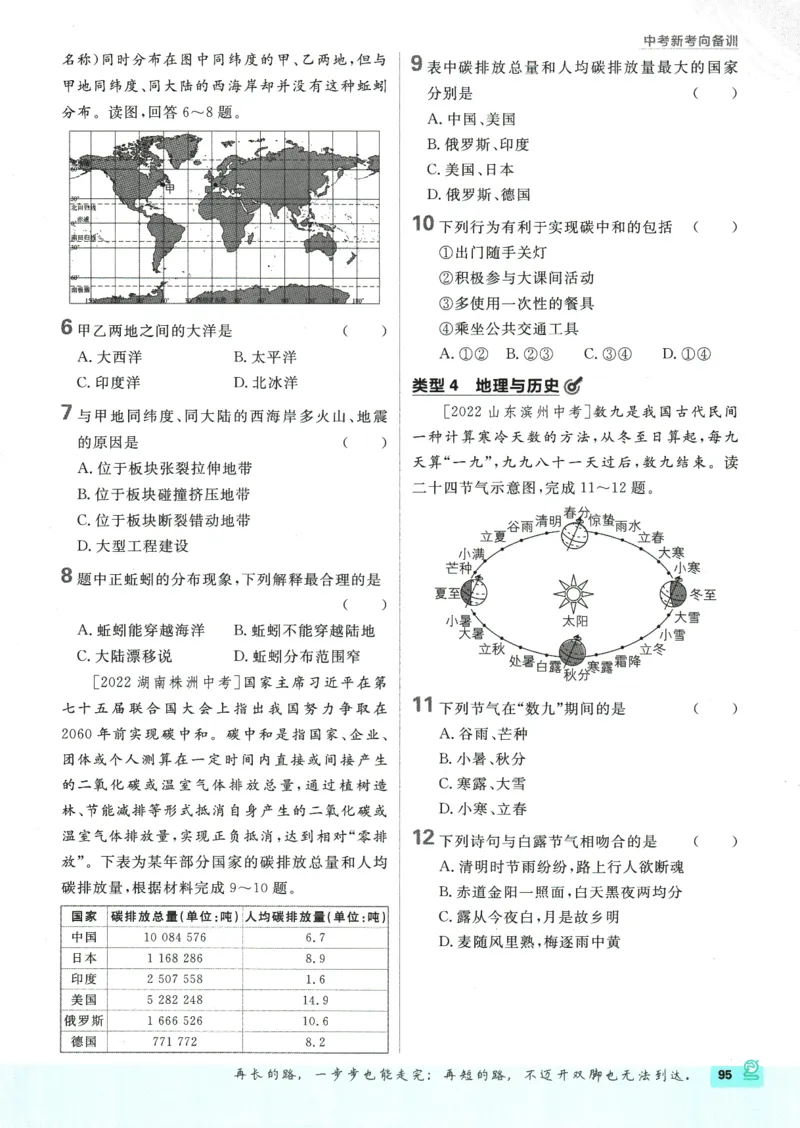 2025版《初中必刷题》地理RJ7上_初中全科电子版试卷练习试题_25初中必刷题_2025版《初中必刷题》地理RJ7上