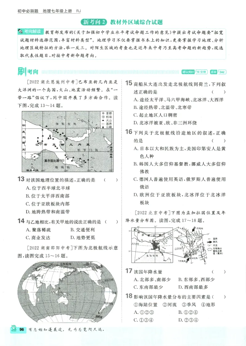 2025版《初中必刷题》地理RJ7上_初中全科电子版试卷练习试题_25初中必刷题_2025版《初中必刷题》地理RJ7上