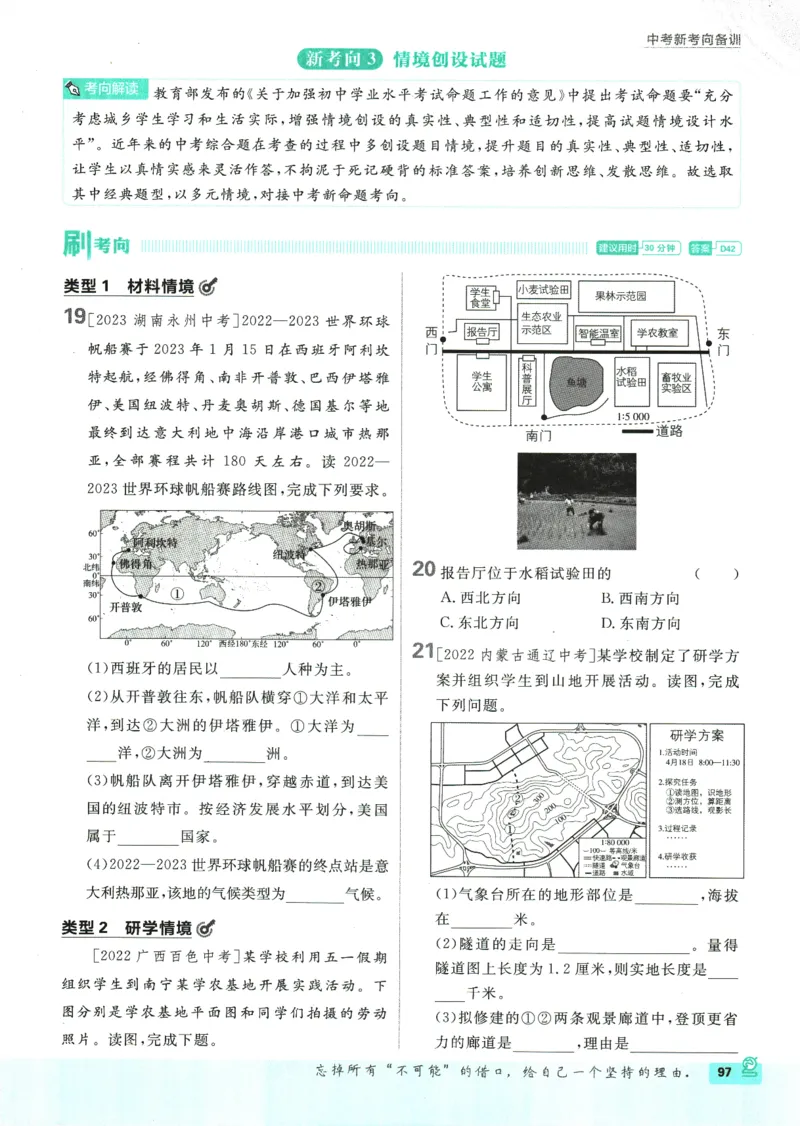 2025版《初中必刷题》地理RJ7上_初中全科电子版试卷练习试题_25初中必刷题_2025版《初中必刷题》地理RJ7上
