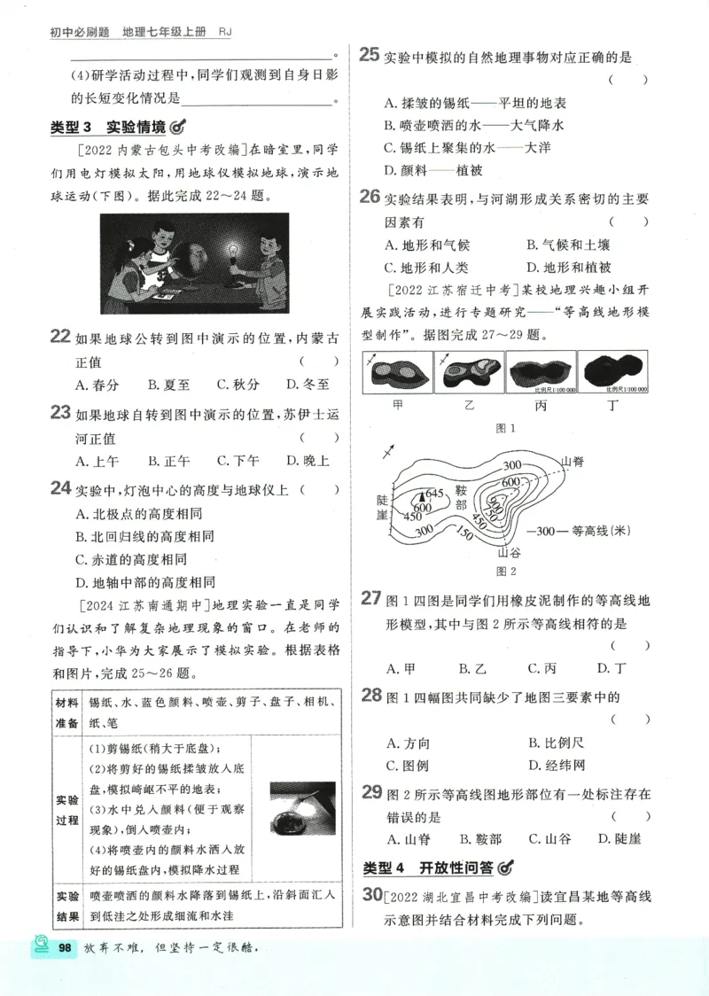 2025版《初中必刷题》地理RJ7上_初中全科电子版试卷练习试题_25初中必刷题_2025版《初中必刷题》地理RJ7上