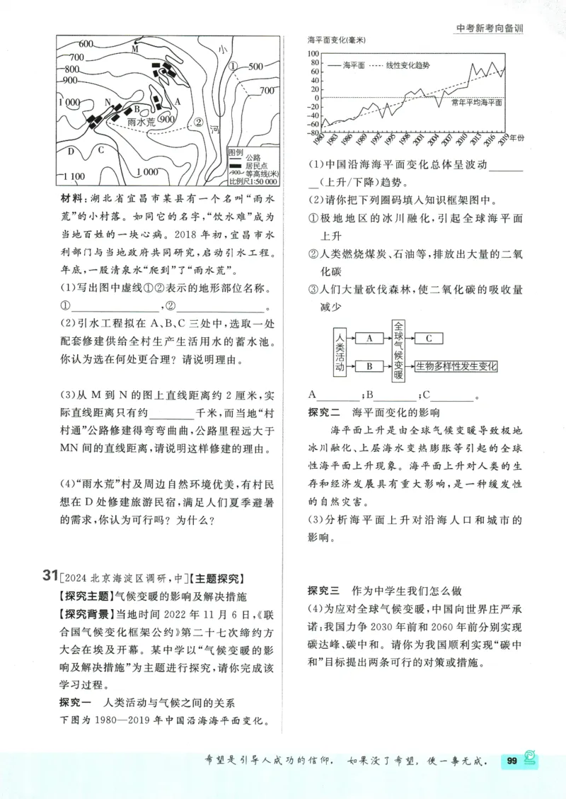 2025版《初中必刷题》地理RJ7上_初中全科电子版试卷练习试题_25初中必刷题_2025版《初中必刷题》地理RJ7上