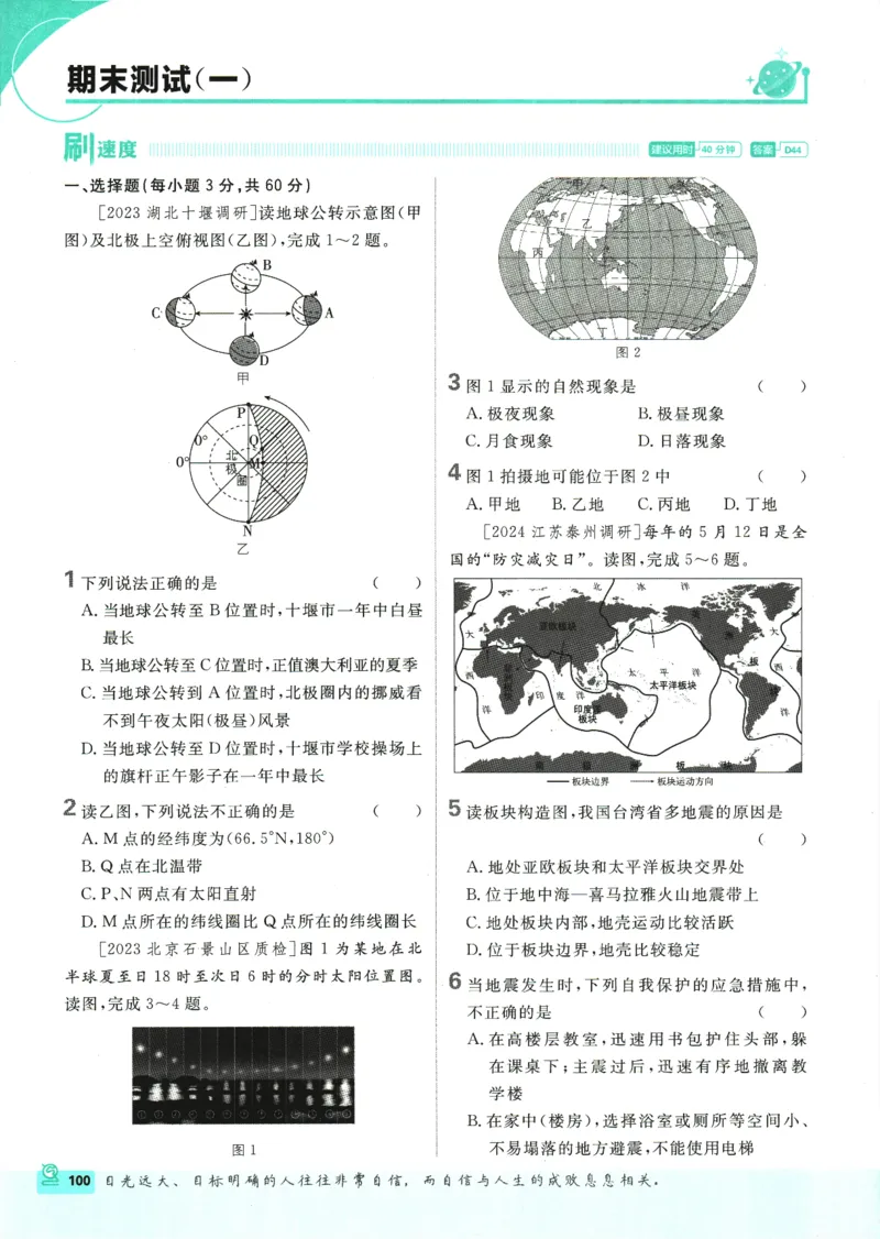 2025版《初中必刷题》地理RJ7上_初中全科电子版试卷练习试题_25初中必刷题_2025版《初中必刷题》地理RJ7上