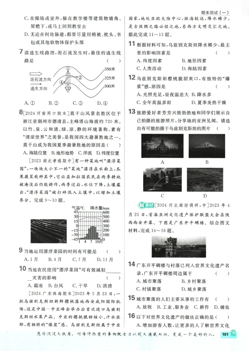 2025版《初中必刷题》地理RJ7上_初中全科电子版试卷练习试题_25初中必刷题_2025版《初中必刷题》地理RJ7上