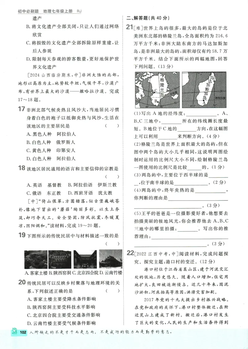 2025版《初中必刷题》地理RJ7上_初中全科电子版试卷练习试题_25初中必刷题_2025版《初中必刷题》地理RJ7上