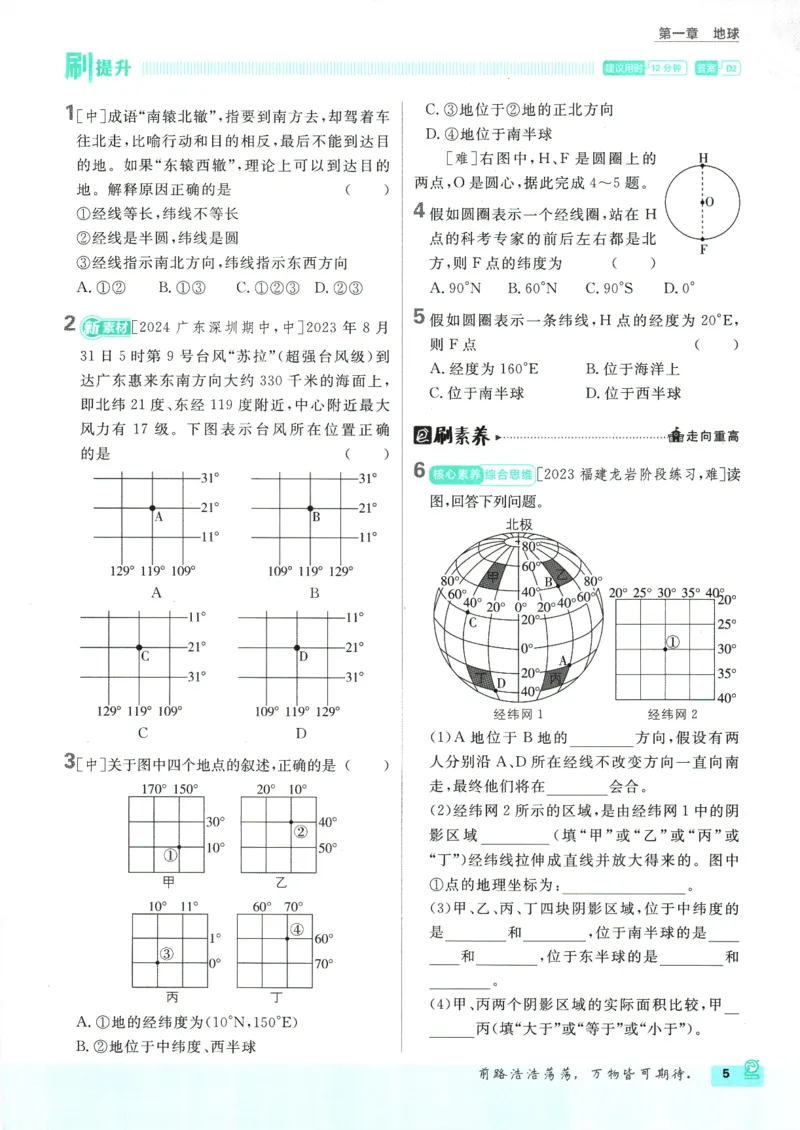 2025版《初中必刷题》地理RJ7上_初中全科电子版试卷练习试题_25初中必刷题_2025版《初中必刷题》地理RJ7上