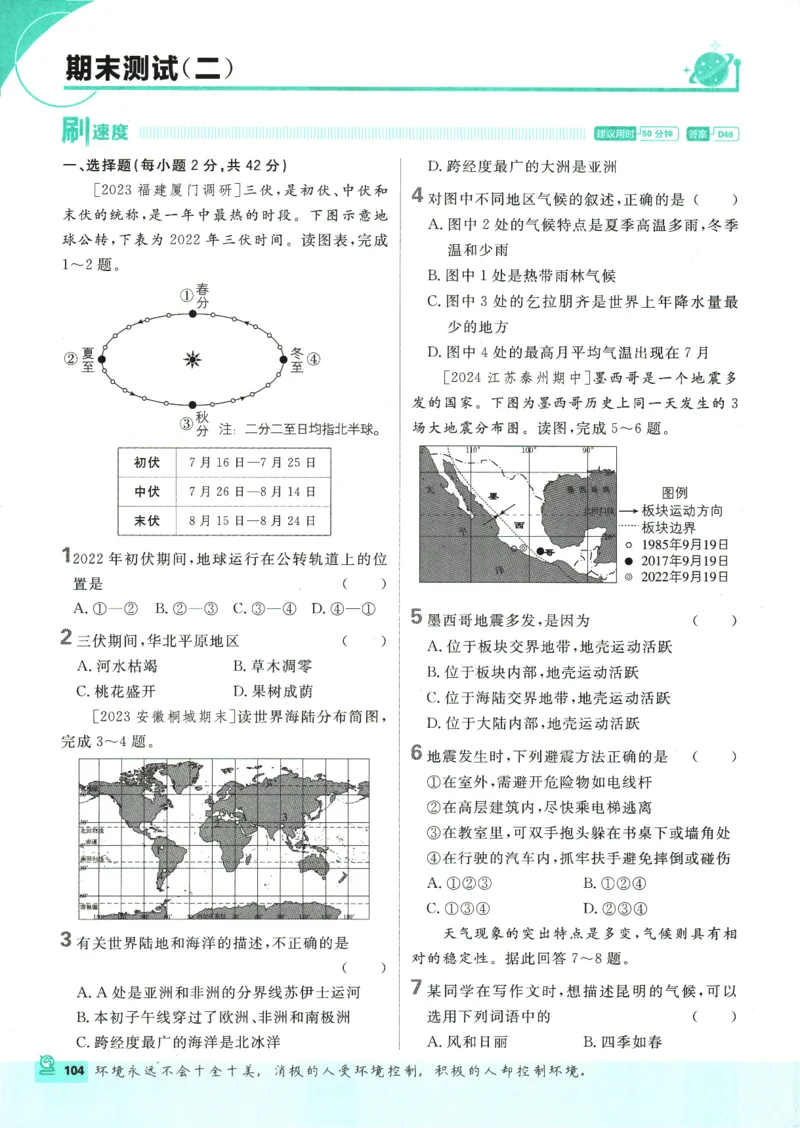2025版《初中必刷题》地理RJ7上_初中全科电子版试卷练习试题_25初中必刷题_2025版《初中必刷题》地理RJ7上