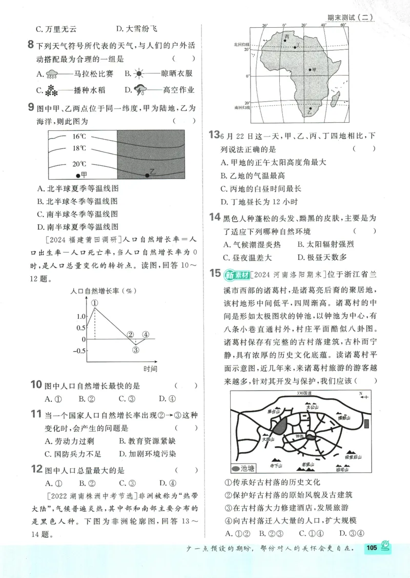 2025版《初中必刷题》地理RJ7上_初中全科电子版试卷练习试题_25初中必刷题_2025版《初中必刷题》地理RJ7上