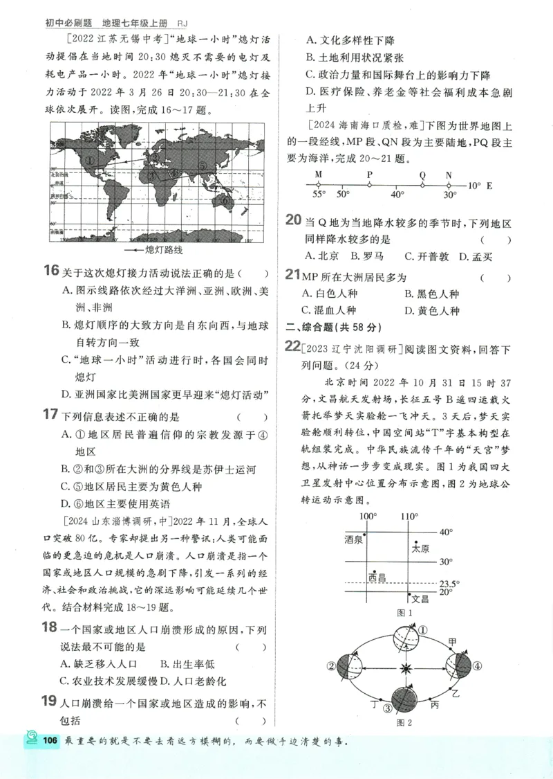 2025版《初中必刷题》地理RJ7上_初中全科电子版试卷练习试题_25初中必刷题_2025版《初中必刷题》地理RJ7上