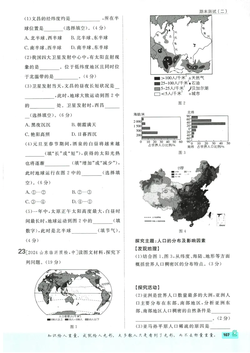 2025版《初中必刷题》地理RJ7上_初中全科电子版试卷练习试题_25初中必刷题_2025版《初中必刷题》地理RJ7上