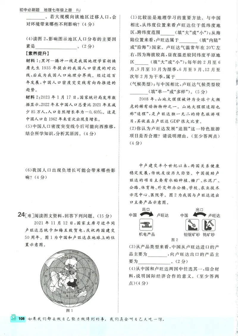 2025版《初中必刷题》地理RJ7上_初中全科电子版试卷练习试题_25初中必刷题_2025版《初中必刷题》地理RJ7上