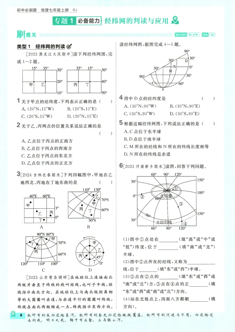 2025版《初中必刷题》地理RJ7上_初中全科电子版试卷练习试题_25初中必刷题_2025版《初中必刷题》地理RJ7上