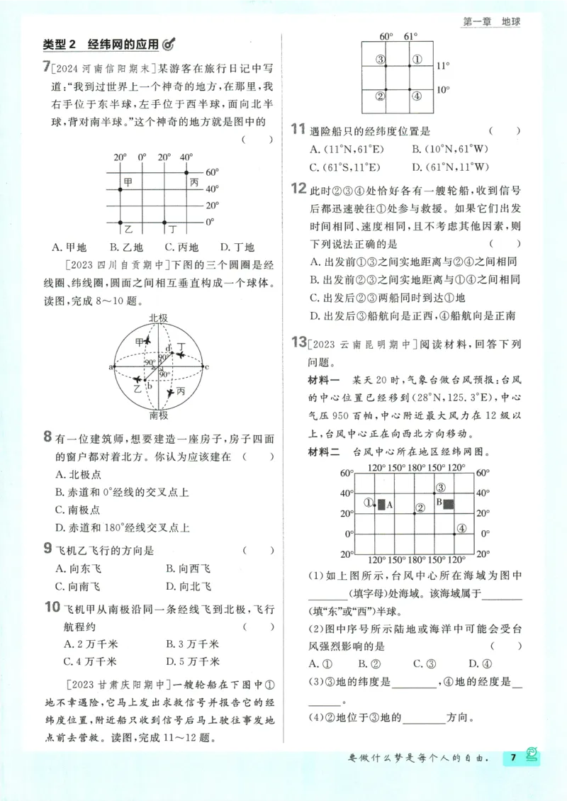 2025版《初中必刷题》地理RJ7上_初中全科电子版试卷练习试题_25初中必刷题_2025版《初中必刷题》地理RJ7上