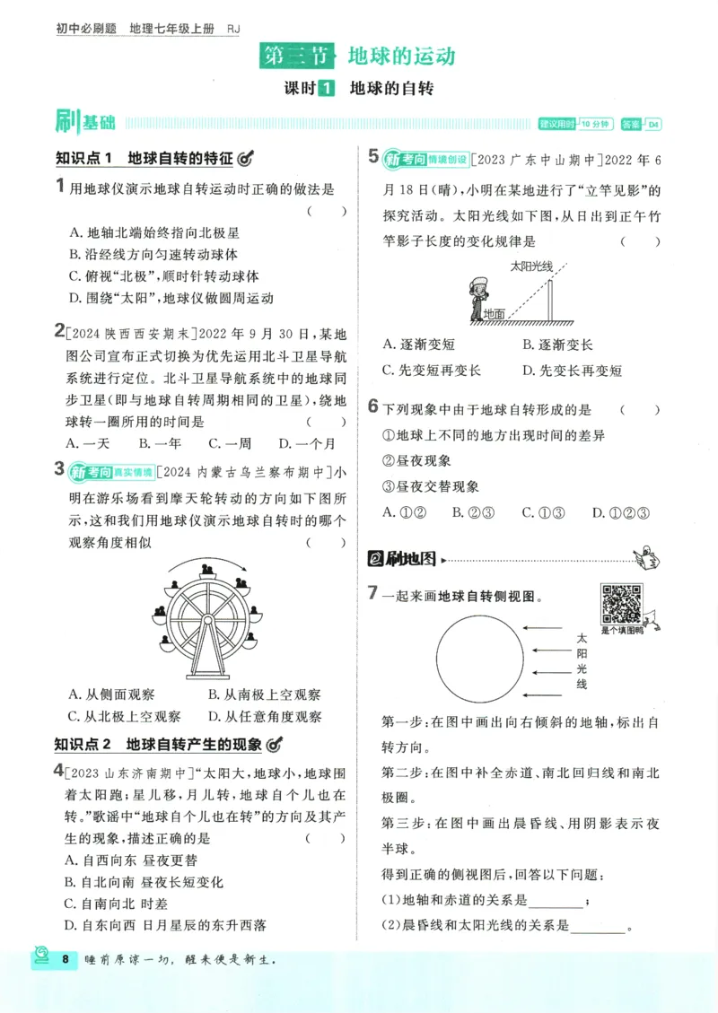 2025版《初中必刷题》地理RJ7上_初中全科电子版试卷练习试题_25初中必刷题_2025版《初中必刷题》地理RJ7上