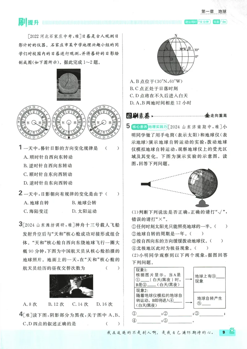 2025版《初中必刷题》地理RJ7上_初中全科电子版试卷练习试题_25初中必刷题_2025版《初中必刷题》地理RJ7上