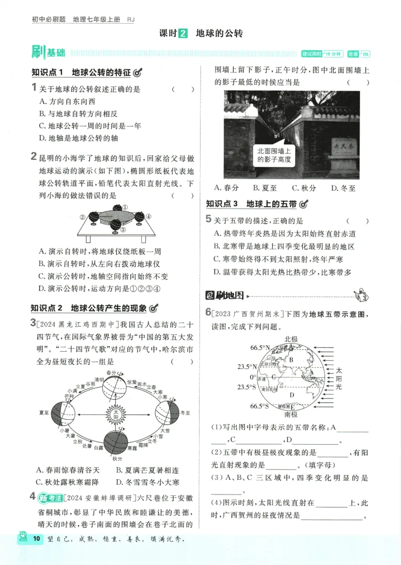 2025版《初中必刷题》地理RJ7上_初中全科电子版试卷练习试题_25初中必刷题_2025版《初中必刷题》地理RJ7上