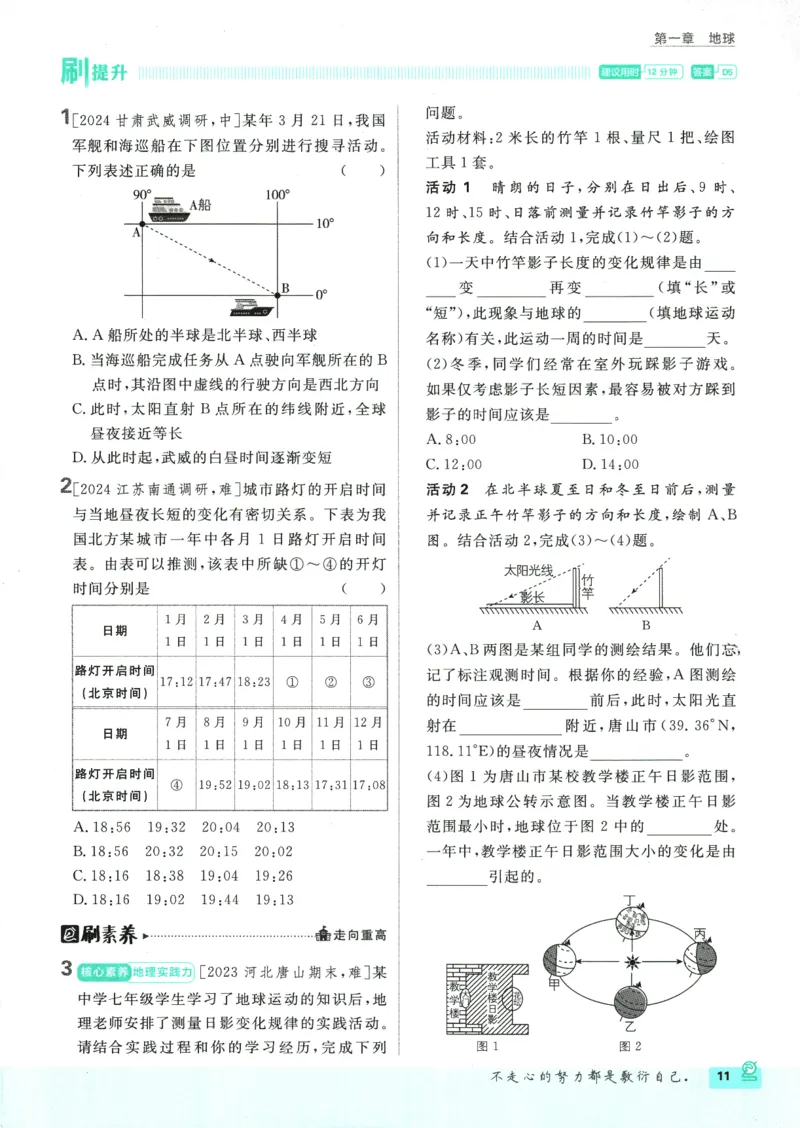 2025版《初中必刷题》地理RJ7上_初中全科电子版试卷练习试题_25初中必刷题_2025版《初中必刷题》地理RJ7上