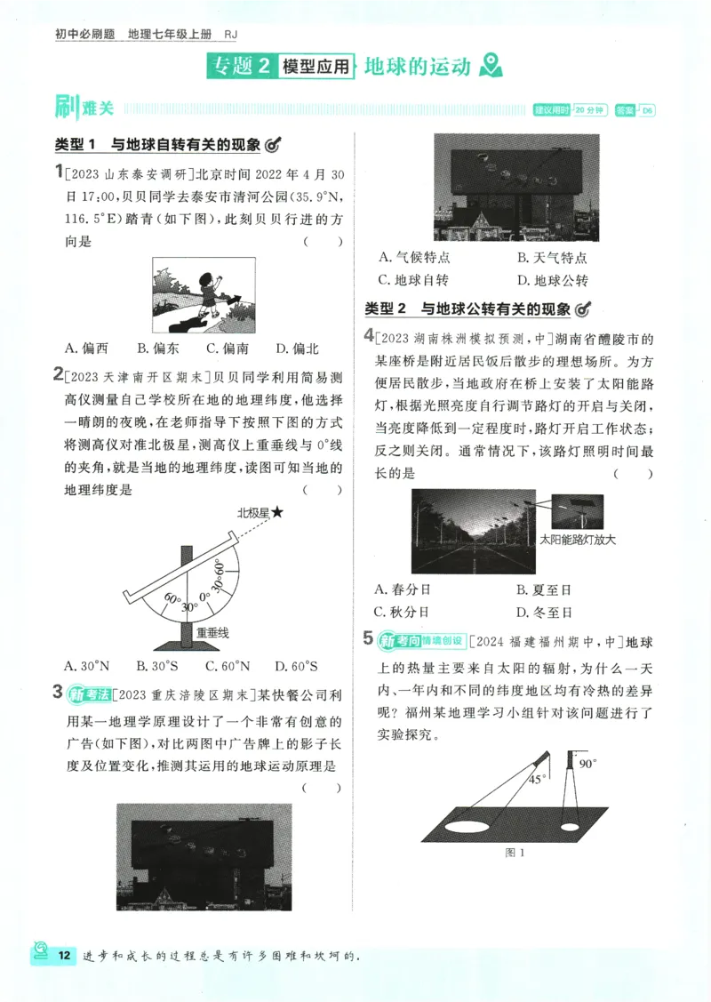 2025版《初中必刷题》地理RJ7上_初中全科电子版试卷练习试题_25初中必刷题_2025版《初中必刷题》地理RJ7上